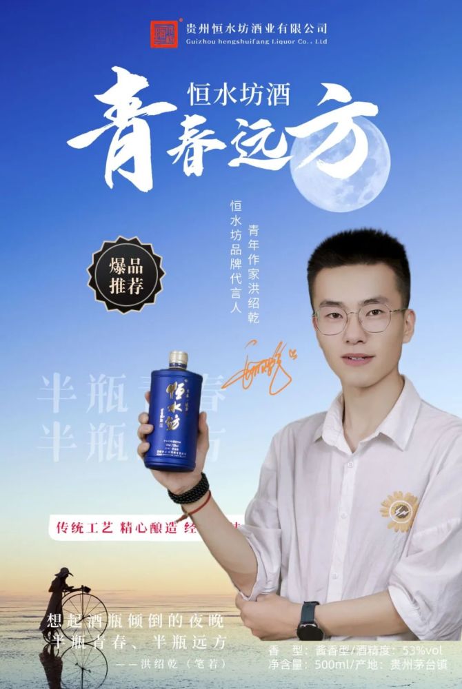 贵州"恒水坊"聘请作家洪绍乾做形象代言人续签仪式举行