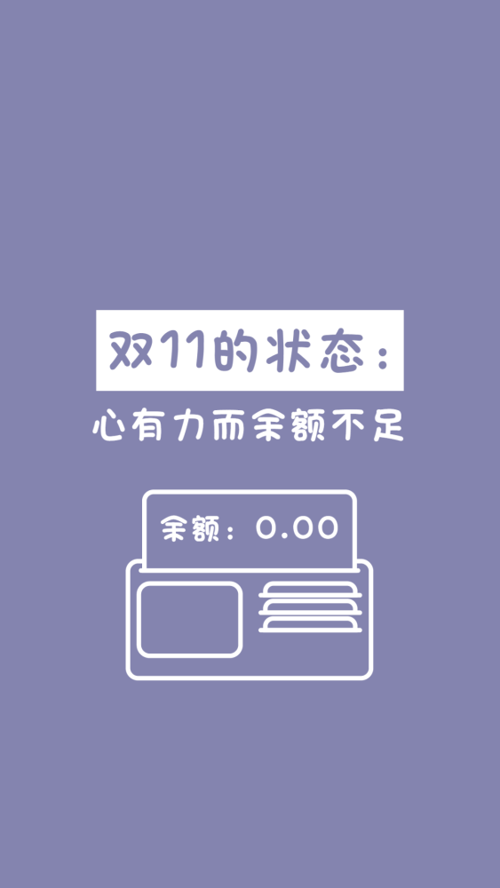 省钱壁纸穷禁止乱花钱