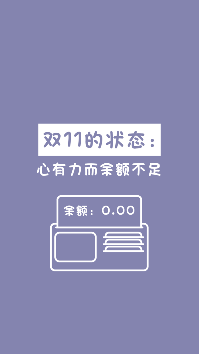 省錢壁紙窮禁止亂花錢