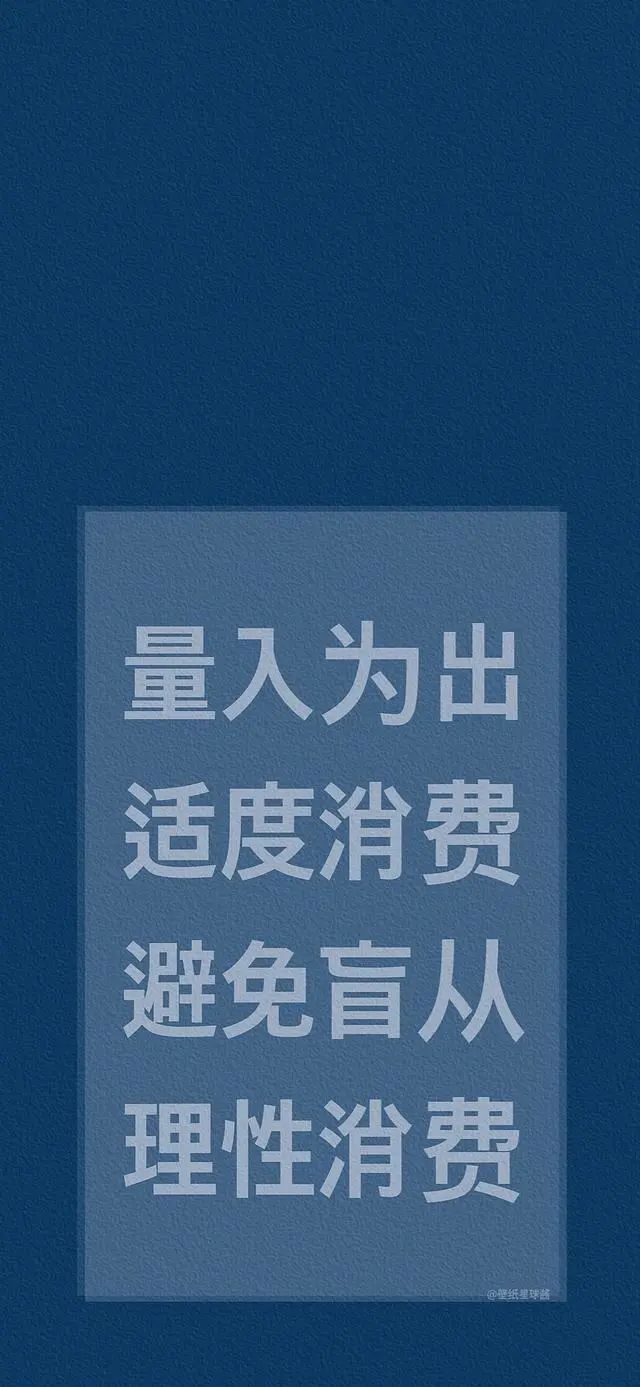 省錢壁紙窮禁止亂花錢