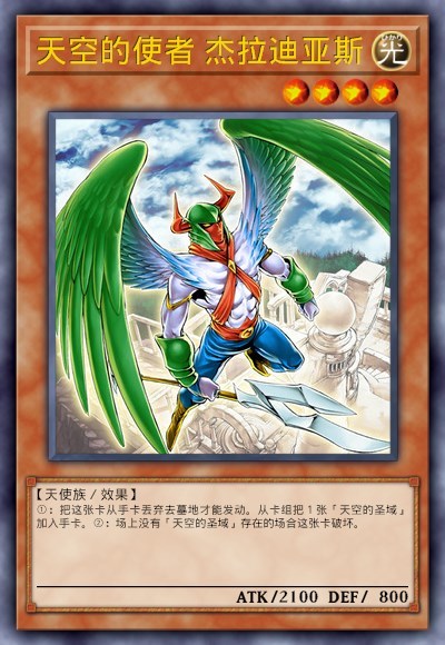 游戏王卡图故事：杰拉的战士，恶魔与天使的一体两面likeabc产品