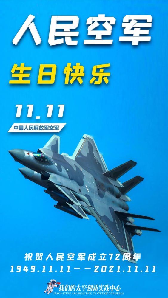 中国人民解放军空军,72岁生日快乐!