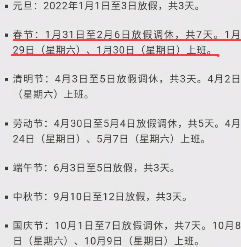 22年放假时间确定 中小学将迎来超长假期 家长却发愁 腾讯新闻