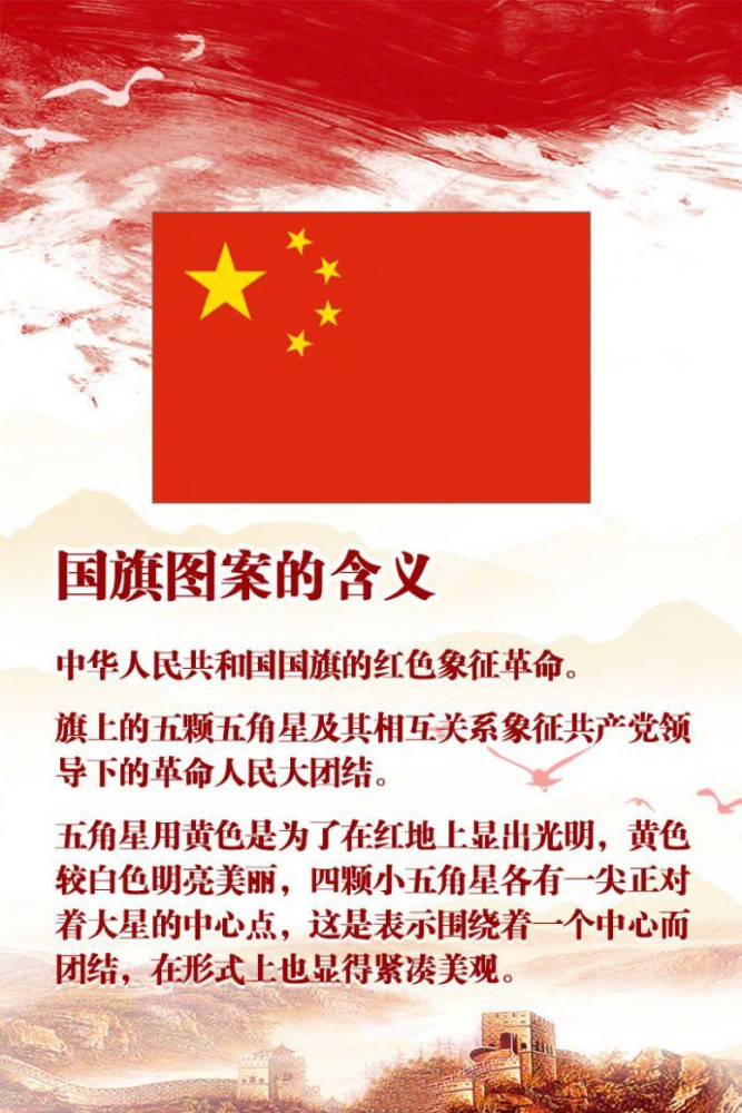 《中华人民共和国国旗法》知识_腾讯新闻