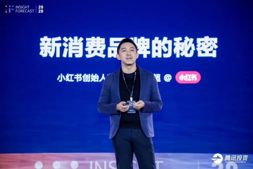 小红书完成新一轮5亿美元融资ceo毛文超谈新消费品牌的秘密