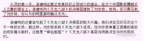 刘亦菲被骂“扬州瘦马”，陈金飞是教父还是“金主”？