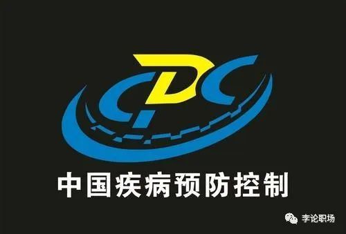疾控中心|国家疾病预防控制局|中国疾病预防控制中心