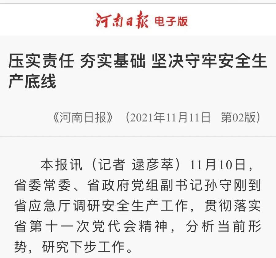 河南省委常委孙守刚已任河南省政府党组副书记