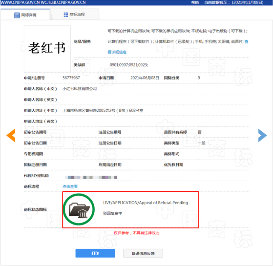 小红书变老红书 商标驳回不代表失败 官方回应已申请复审 全网搜