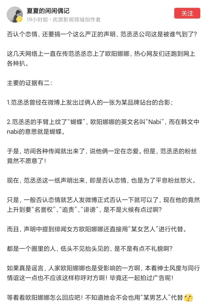 范丞丞发布声明否认恋情，用词严肃引发热议，网友吐槽用词不礼貌