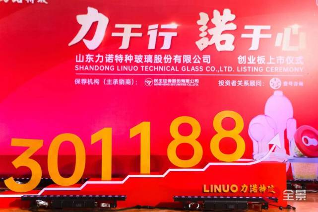 力诺特玻11月11日在深交所上市,股票代码301188