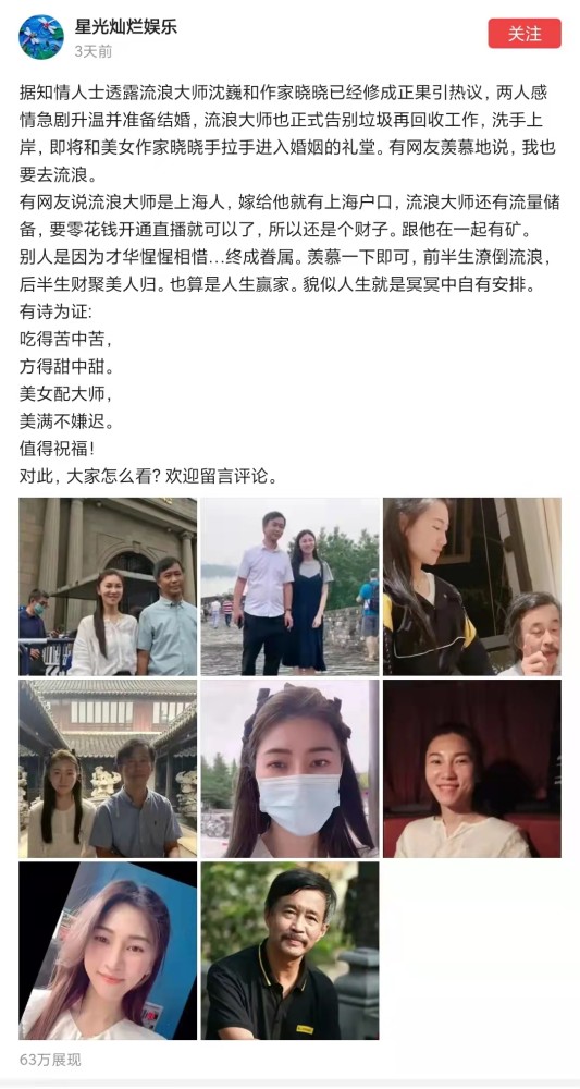 流浪大师沈巍否认和女作家结婚，称自己对婚姻厌恶，不认识爆料者