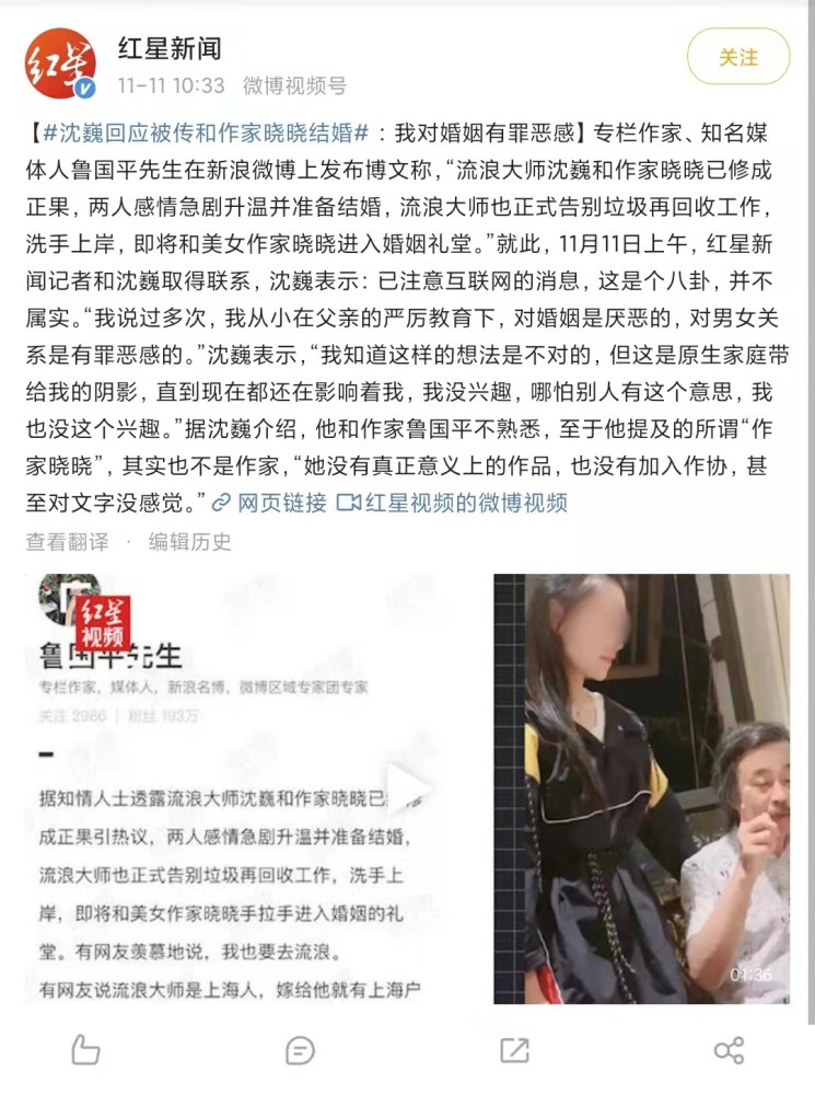 流浪大师沈巍否认和女作家结婚，称自己对婚姻厌恶，不认识爆料者