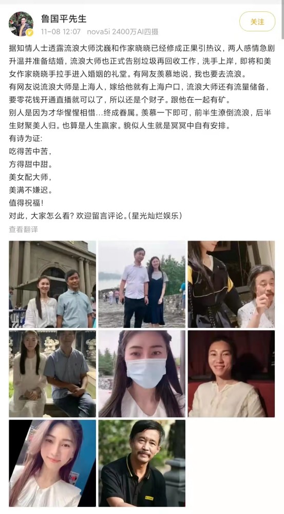 流浪大师沈巍否认和女作家结婚，称自己对婚姻厌恶，不认识爆料者