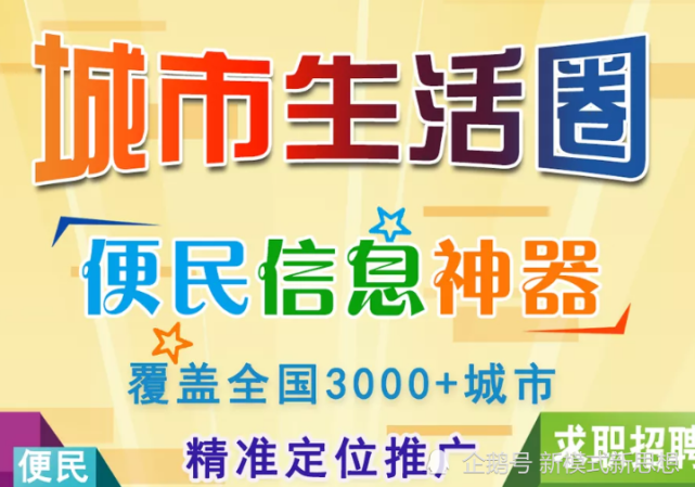 微世推广便民信息服务平台