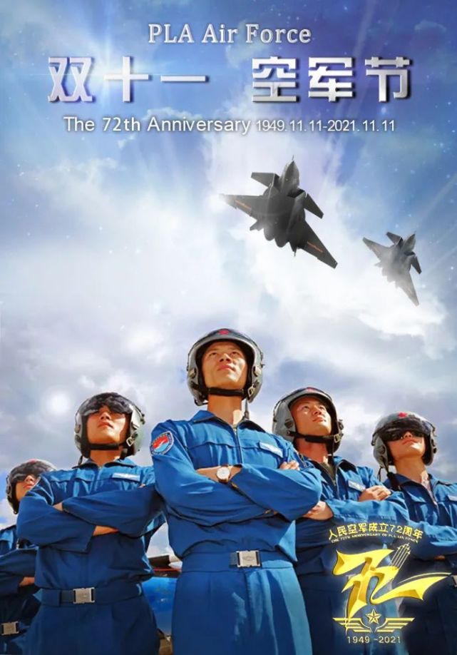 奋飞72载热烈庆祝人民空军成立72周年
