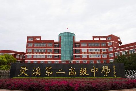 温州灵溪二高被曝收学习基金和家长基金,市县两级教育局说法不相同