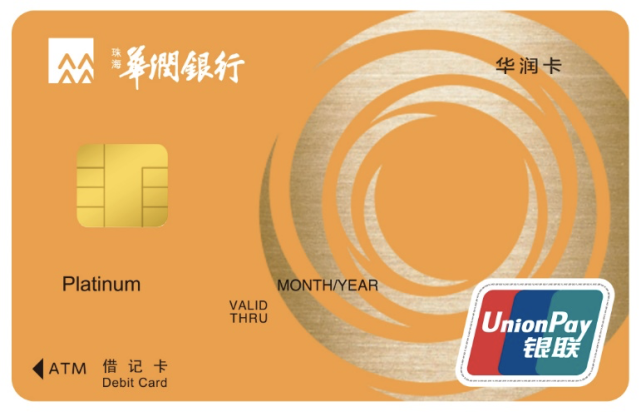 春笋闪耀钻石卡1市民卡当场取卡,当场激活华润银行珠海分行还与珠海市