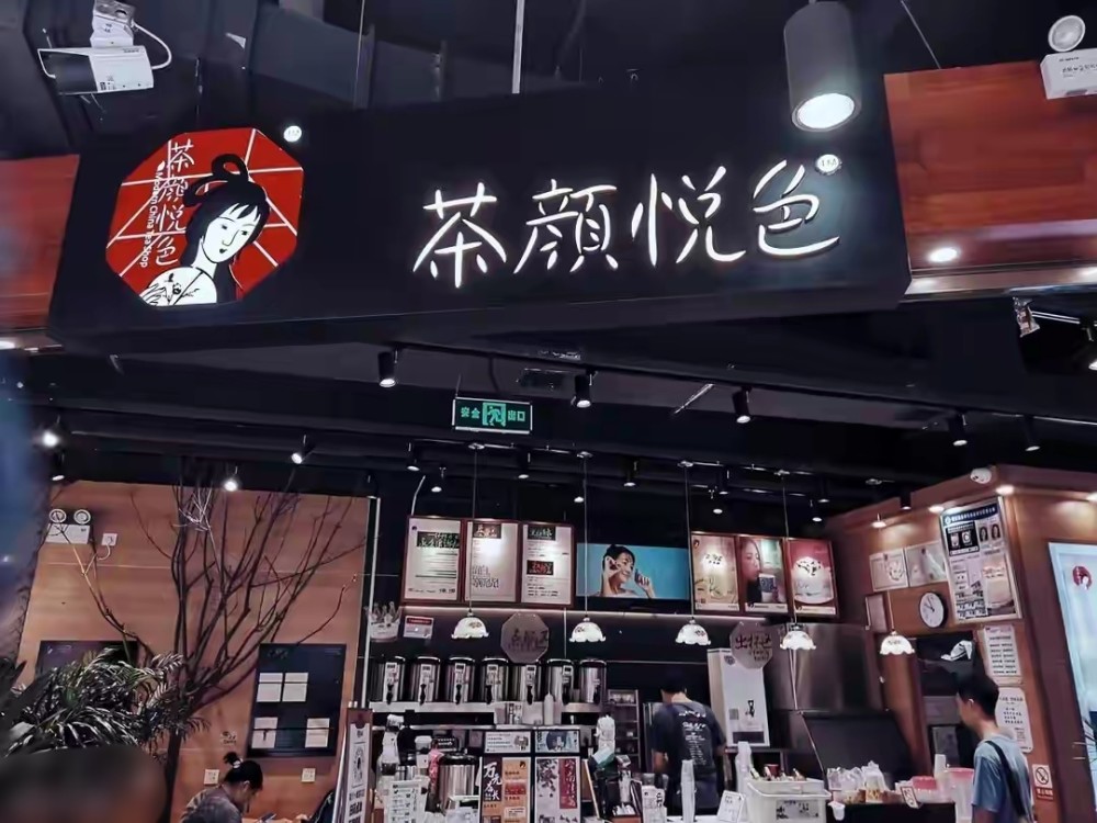 茶顏悅色回應關閉多家門店