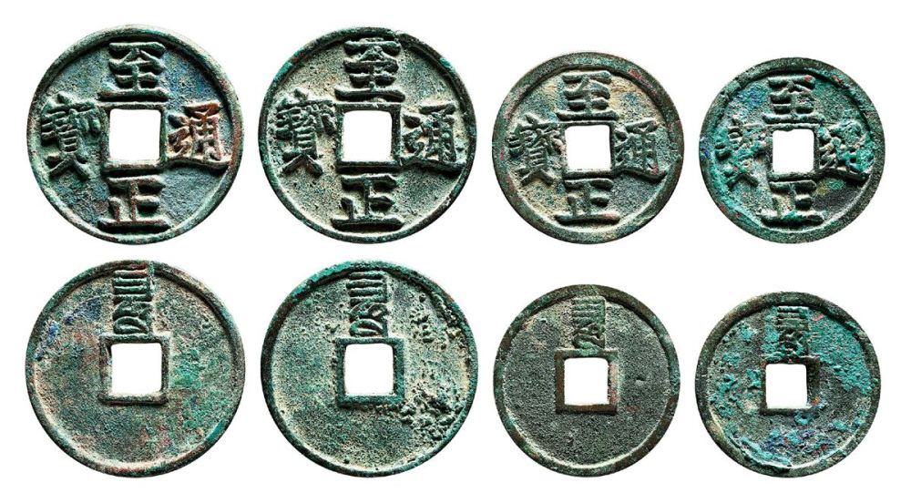 元朝大珍品钱币,至正通宝,一枚价值可达8000_腾讯新闻