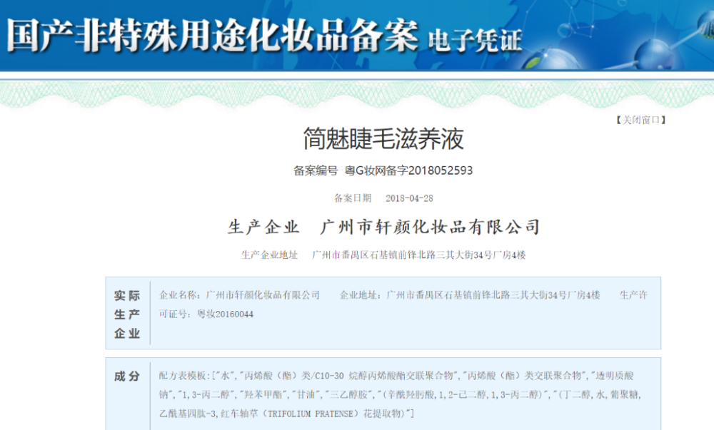 睫毛增长液十大排行榜_多款宣称可促进睫毛增长的睫毛增长液仍在销售