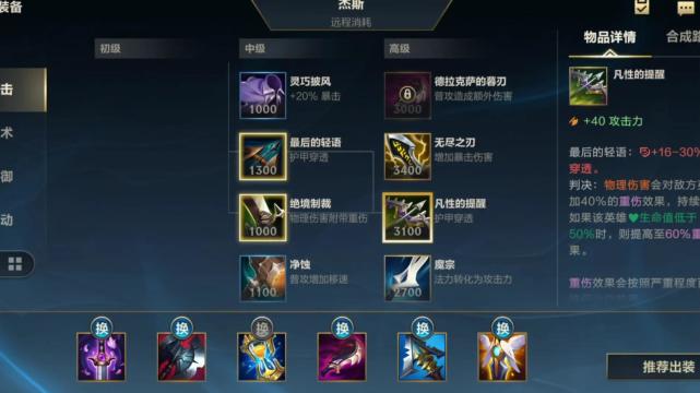 英雄联盟杰斯出装|英雄联盟手游未来守护者杰斯出装攻略