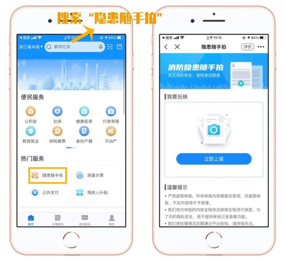 随手拍"2扫码下载"浙里办"app1快来仔细看看如何参与吧~正式在"浙里办