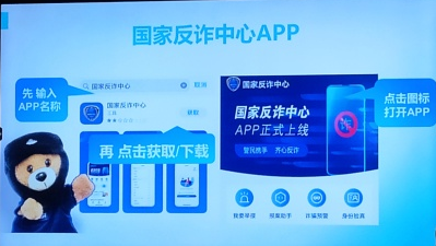 用好國家反詐中心app