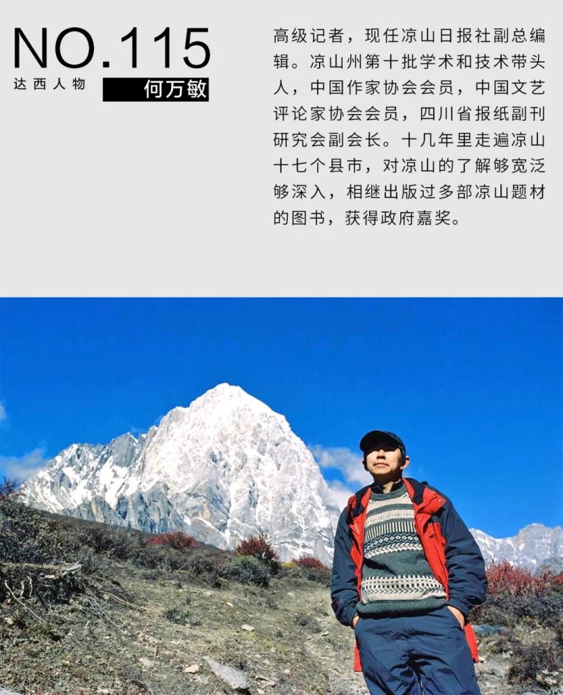 何万敏:许多人跋涉了千山万水,抵达西昌