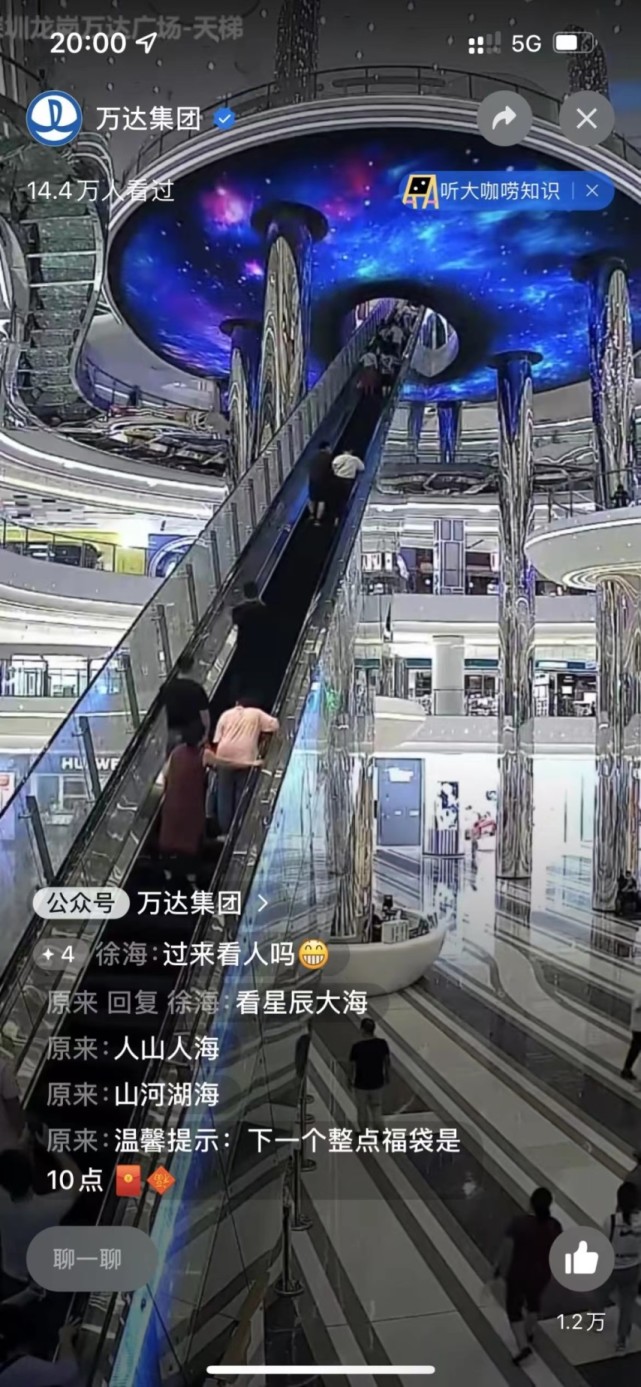 是深圳龙岗万达广场,直播内容只有一台载着人流徐徐上升的手扶电梯,加