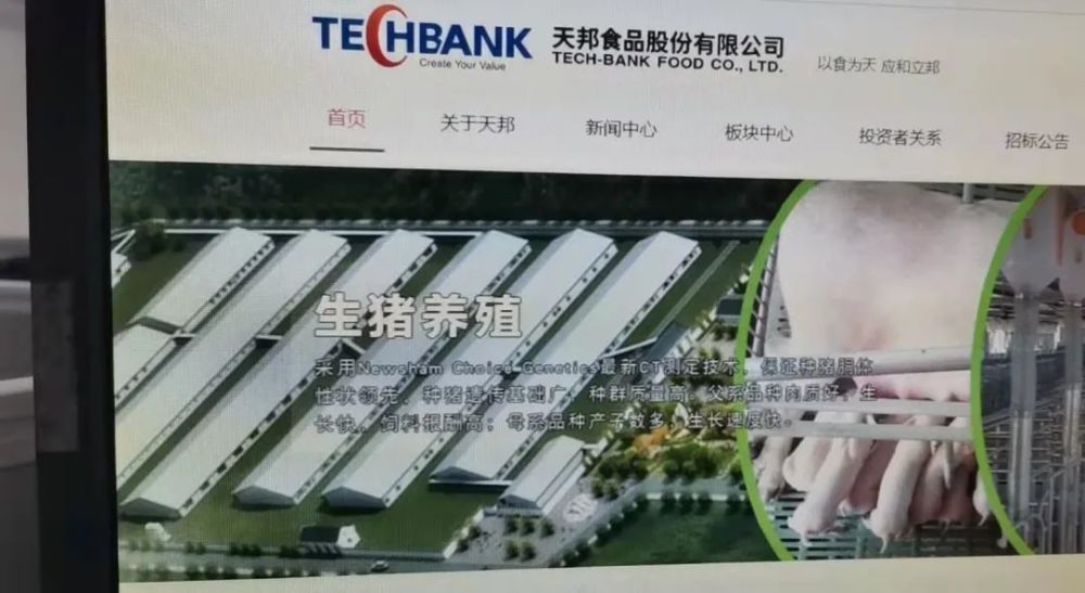 天邦股份称正向食品企业转型