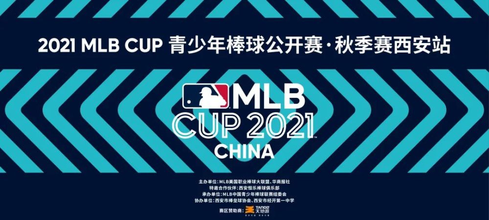 2021 MLB CUP 青少年棒球公开赛・秋季赛西安站开始报名！
