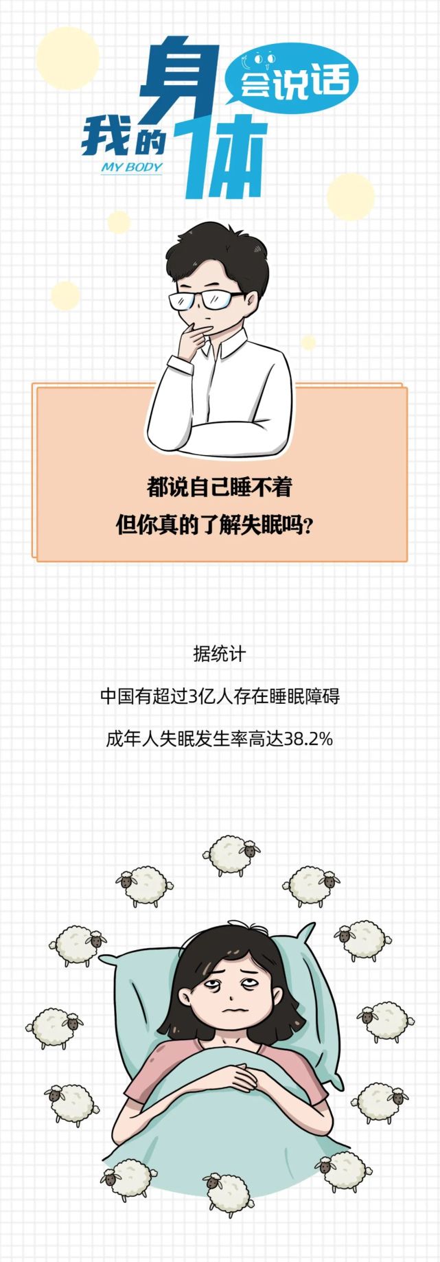 都说自己睡不着但你真的了解失眠吗