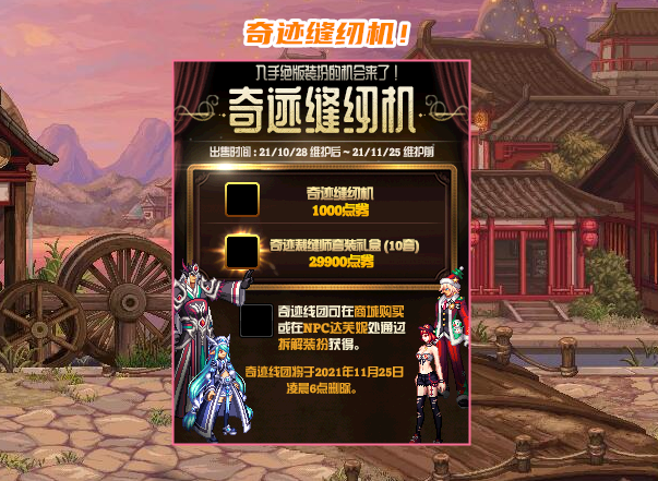 dnf11号体验服更新奇迹缝纫机复刻蓝色限定天12出现