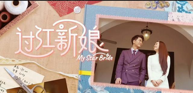 新加坡新剧,听说《过江新娘》在抖音突破9000万,加上《潮州家族》导演