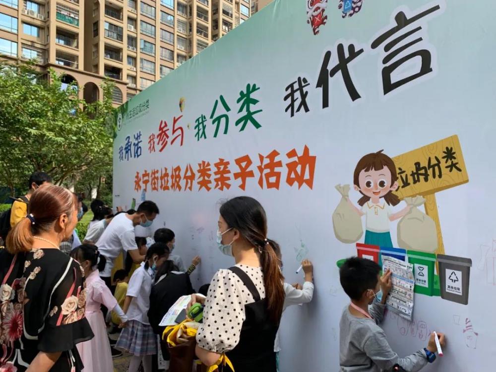 我参与我分类广州增城永宁街开展垃圾分类亲子活动