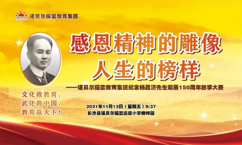 欲栽大木柱长天 | 诺贝尔摇篮教育集团举办纪念杨昌济先生诞辰150周年
