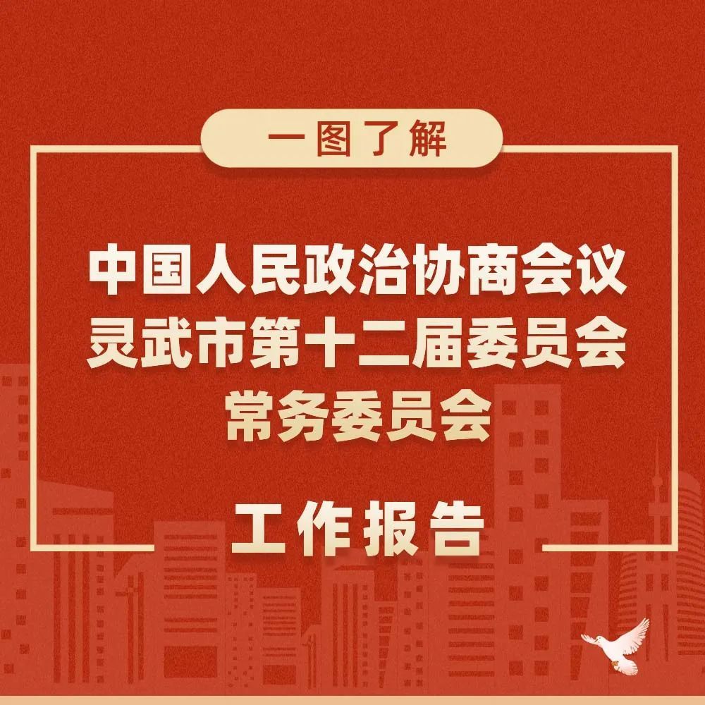 聚焦两会小编带你一图读懂2021年政协工作报告