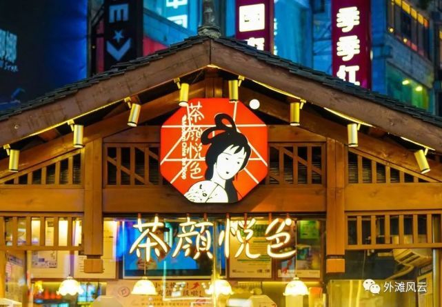 關閉87家門店,茶顏悅色怎麼了?|長沙|顏悅|武漢|茶顏悅色