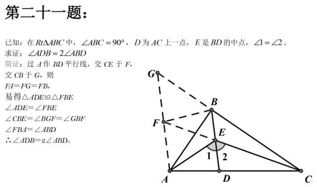 初中數學50道幾何經典題目(建議打印)