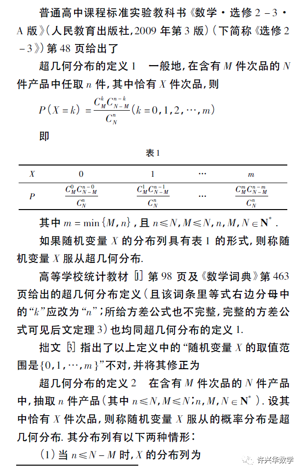 甘志國超幾何分佈的分佈列期望與方差解題研究