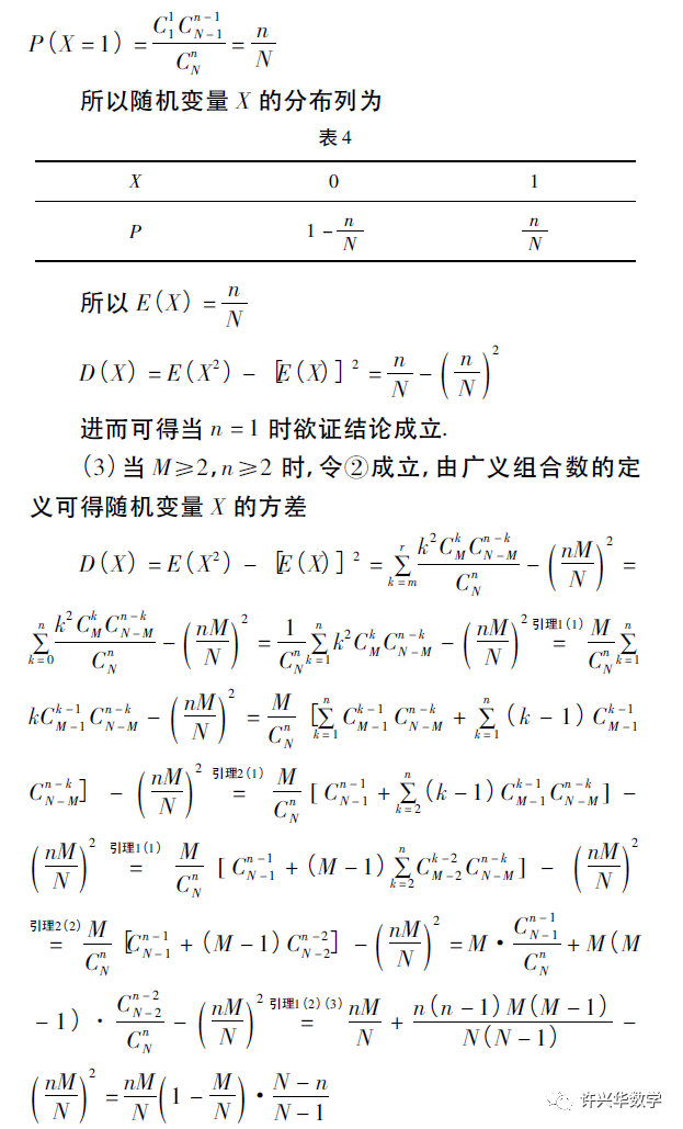 甘志国超几何分布的分布列期望与方差解题研究