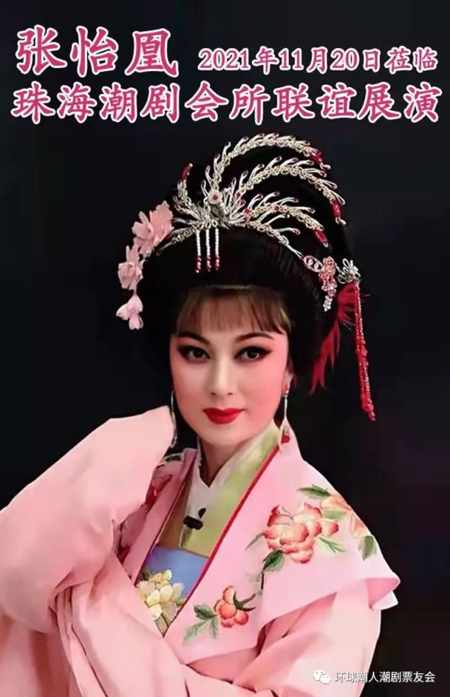 11月20日|广州珠海深圳潮剧联谊晚会