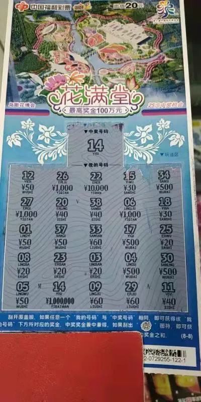 当天一共购买了5张面值20元的"刮刮乐"花满堂,这5张"刮刮乐"有3张中奖