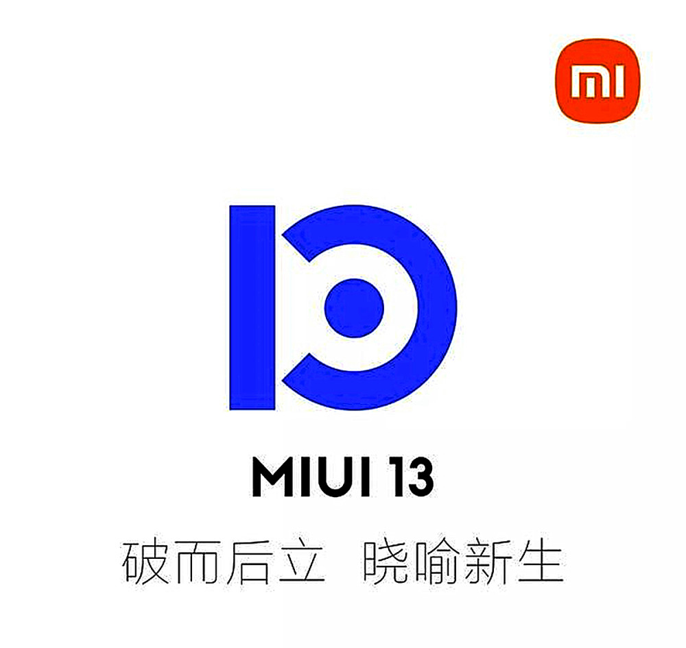 MIUI13：排期时间遭到了爆料，或比小米12还早！插图