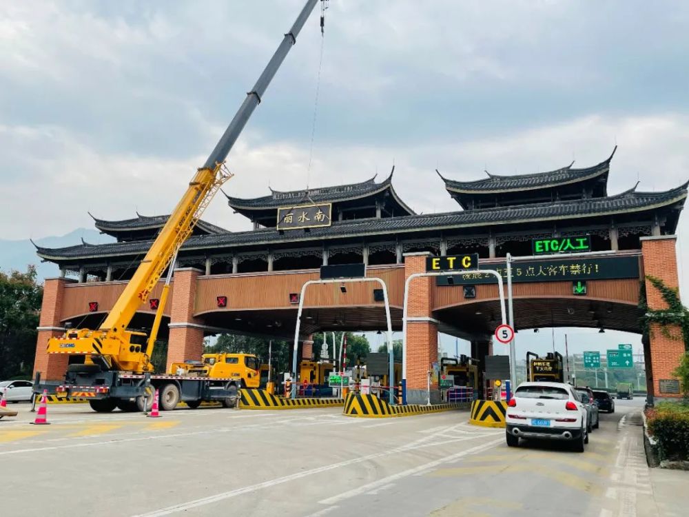 司机注意丽龙高速丽水收费站已更名