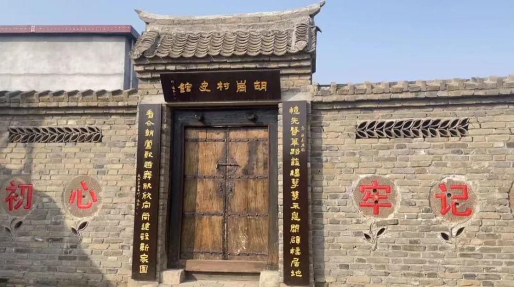 九街镇胡岗村:传承红色文化 留住乡情记忆