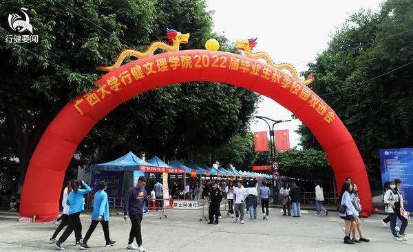 广西大学行健文理学院举办2022届毕业生秋季校园双选会
