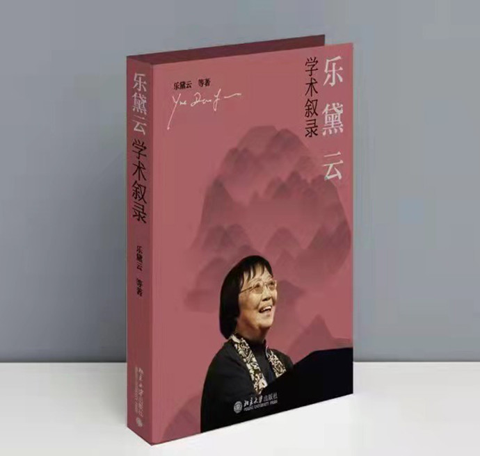 张辉谈"九零后"乐黛云先生:乐以成之,共祝眉寿