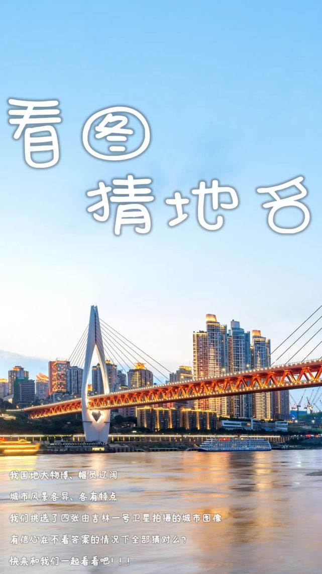 【看图猜地名】见证你实力的时候到了!